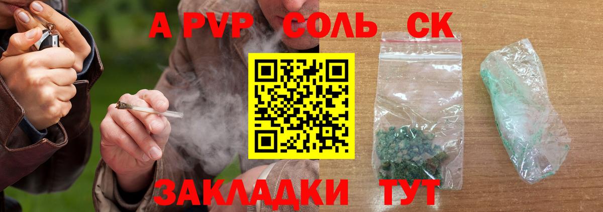 APVP Crystall Корсаков