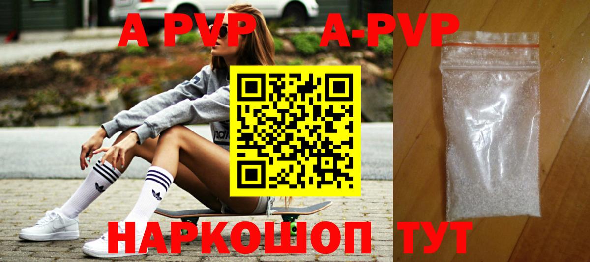 Alpha-PVP  Вход с VPN  Корсаков  A-PVP VHQ  Альфа ПВП Crystall  Alfa_PVP СК 