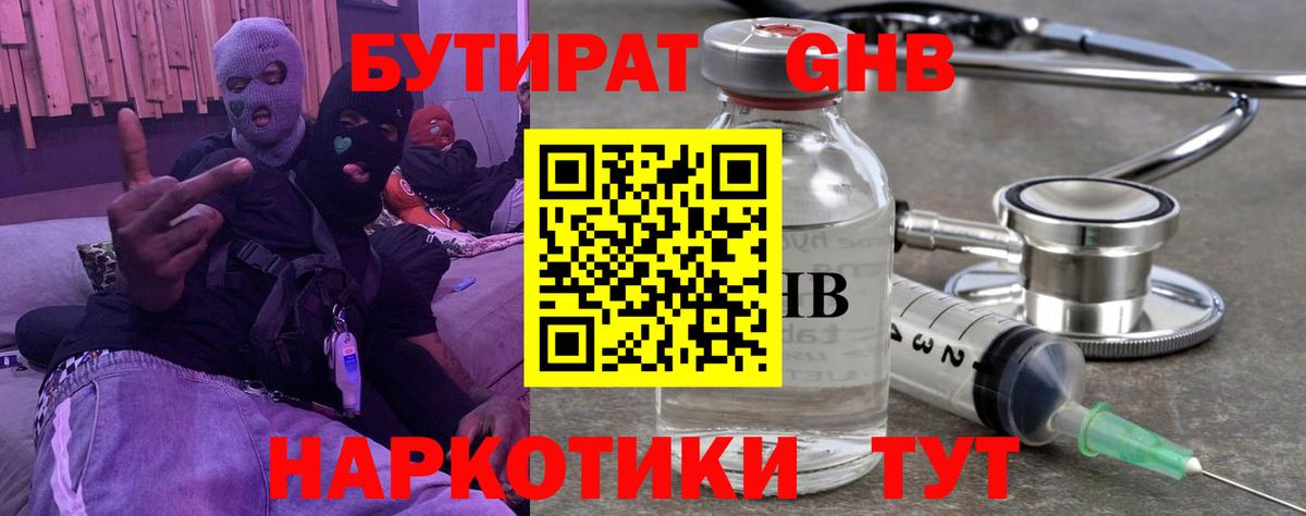БУТИРАТ  Бутират BDO 33%  Вход с VPN  Корсаков 