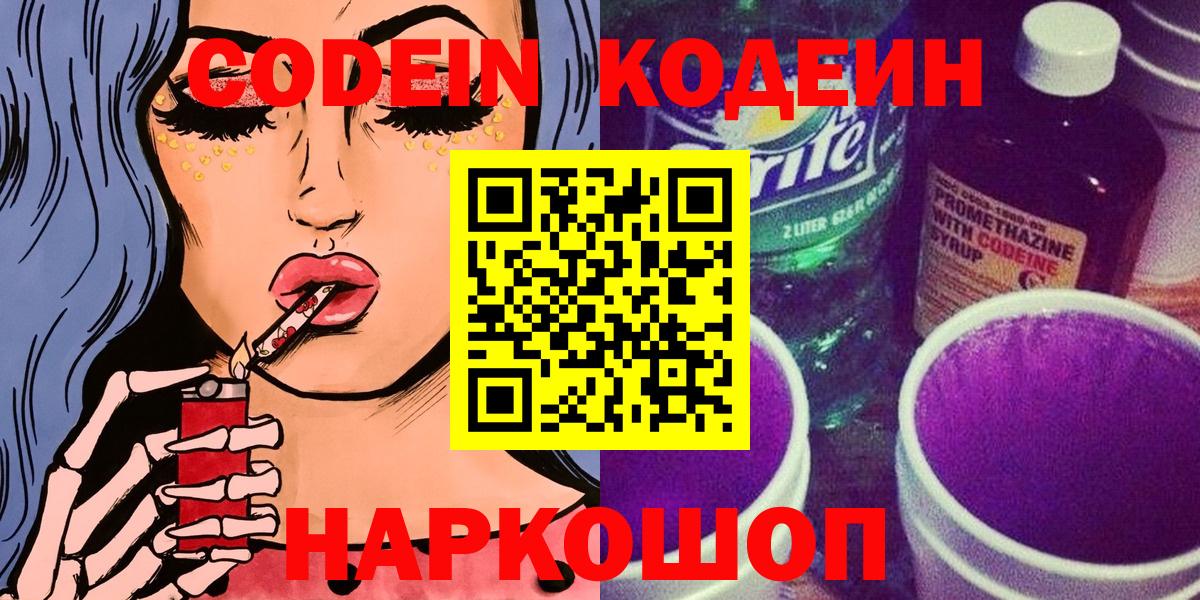 Кодеиновый сироп Lean напиток Lean (лин) Корсаков