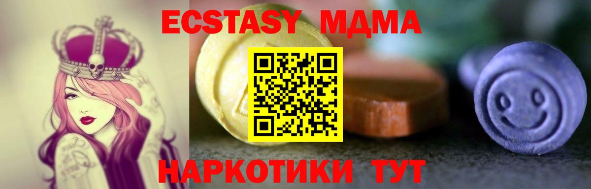Ecstasy 280 MDMA  Ecstasy  ЭКСТАЗИ 300 mg  кракен ССЫЛКА  Вход с VPN  Корсаков 