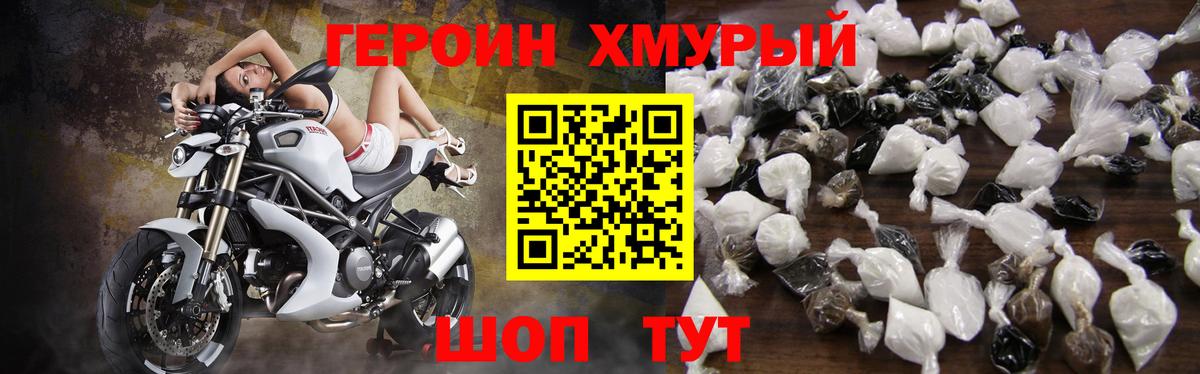 ГЕРОИН Heroin  Вход с VPN  Героин  Корсаков 