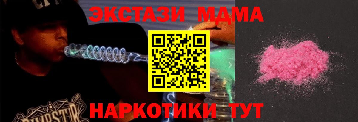 MDMA кристаллы  MDMA Molly  Вход с VPN  Корсаков 