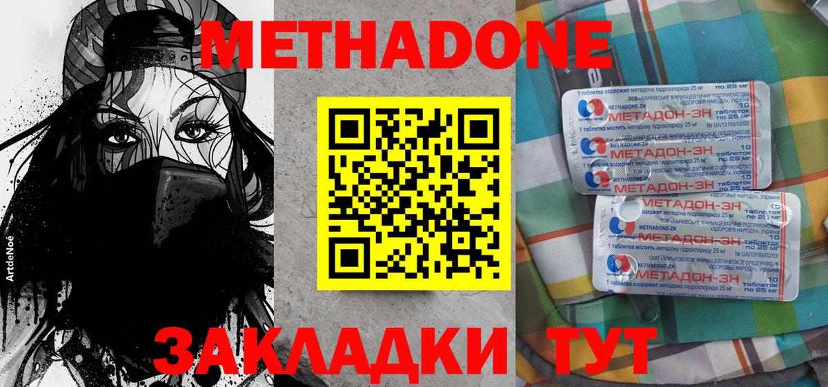 Метадон methadone Корсаков